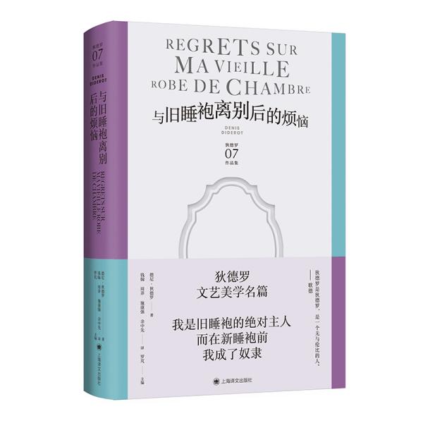 与旧睡袍离别后的烦恼