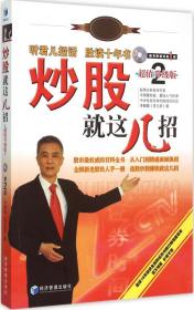 炒股就这几招