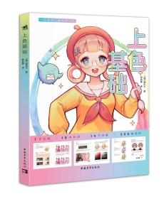 上色基础