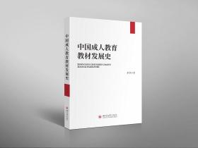 中国成人教育教材发展史