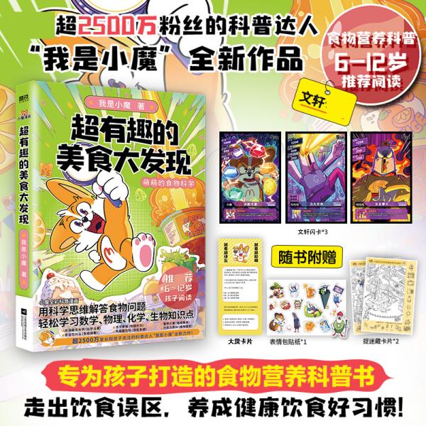 超有趣的美食大发现