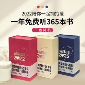 十点读书日历. 2022（中国红）