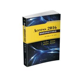 Access2016数据库应用技术（含实训）