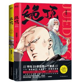 絕頂 1+2（2冊套裝） 肖新宇 著 新華文軒網絡書店 正版圖書