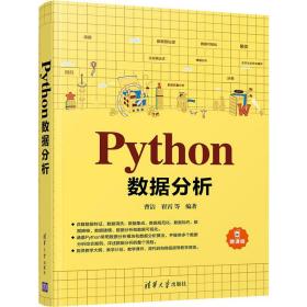 Python数据分析
