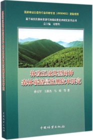 基于林改的森林资源可持续经营技术研究系列丛书：林改区域典型树种森林碳储量监测技术研究