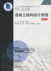 混凝土结构设计原理 第3版 贾福萍,李富民 编 新华文轩网络书店 正版图书