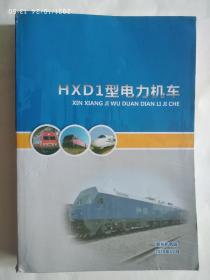 HXD1型电力机车