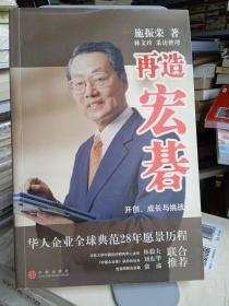 再造宏碁：开创、成长与挑战