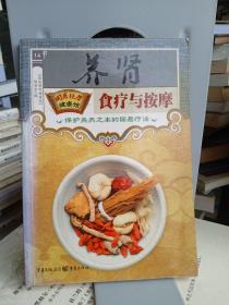 养肾食疗与按摩