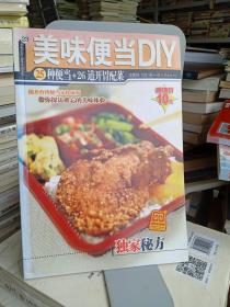 美味便当DIY
