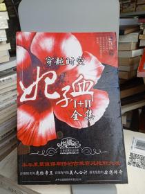 妃子血