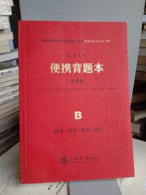 便携背题本