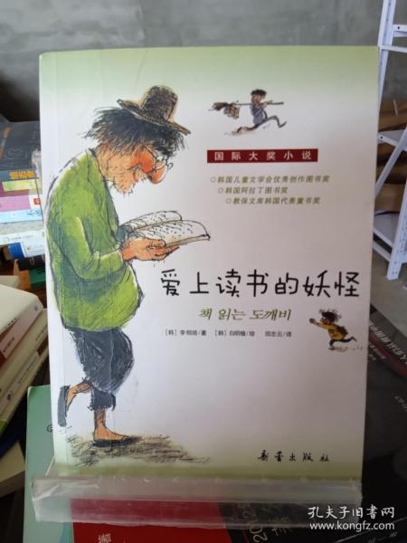 爱上读书的妖怪