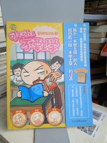 可不可以不要上学：弯弯涂鸦日记3 <