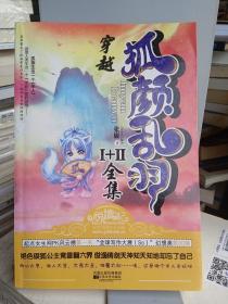 狐颜乱羽