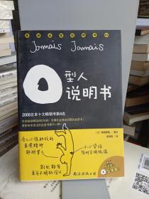 0型人说明书