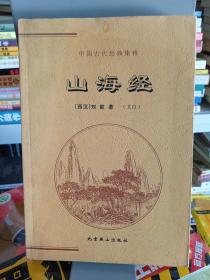 中国古代经典集粹