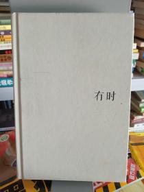 有时