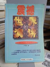 震撼世界的演讲