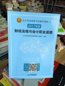 财经法规与会计职业道