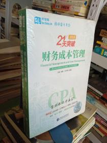 财务成本管理2019(含应试指导、考点通和学习框架)