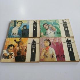 夜幕下的哈尔滨 连环画