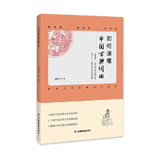 如何读懂中国古典词曲