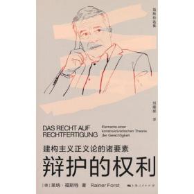 辩护的权利