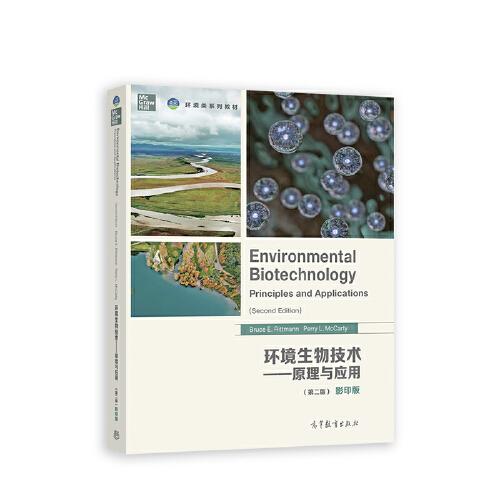 环境生物技术——原理与应用（第二版）（影印版）