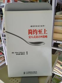 简约至上：交互式设计四策略