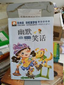 幽默笑话