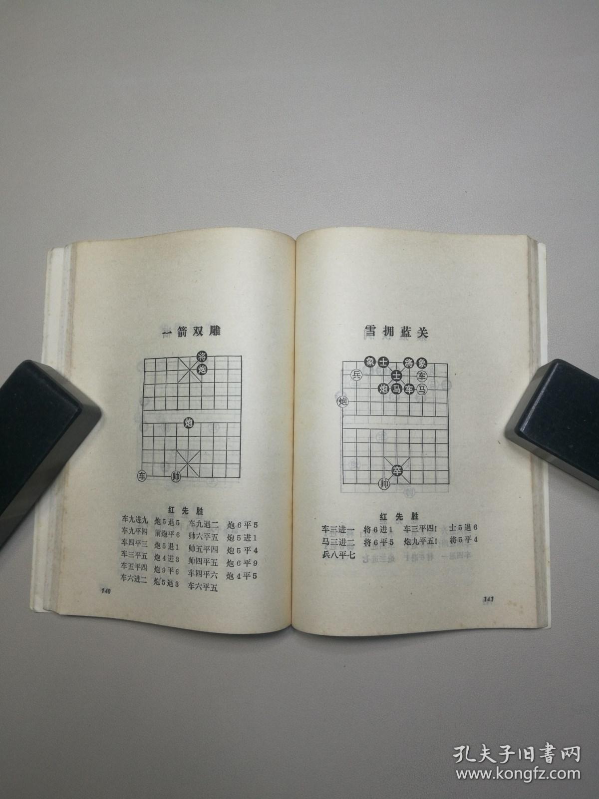 象棋残局经典古谱民间排局集萃