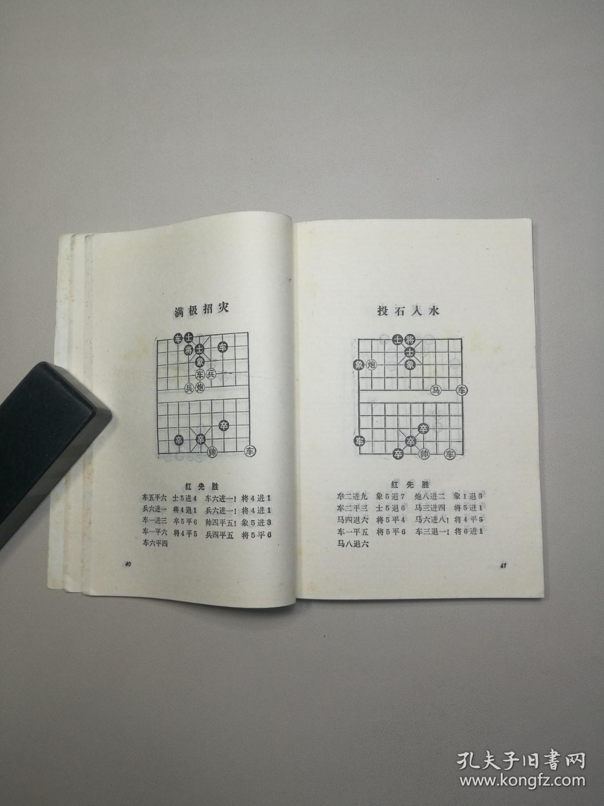 象棋残局经典古谱民间排局集萃