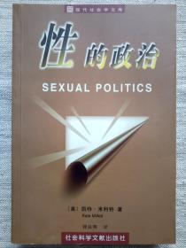 性的政治