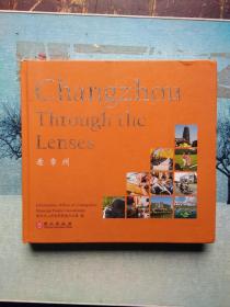 Changzhou Through the Lenses