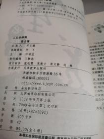 人生必修课 语文课 数学课 德语课 健康课