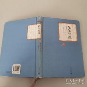 瓦尔登湖