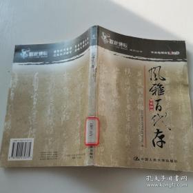 风雅百代存