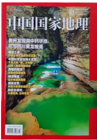 中國國家地理 2022年7期