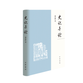 《史记》导论