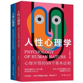 人性心理学（全2册）0.56