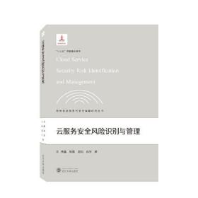云服务安全风险识别与管理