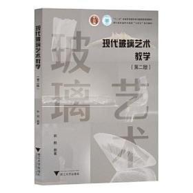 现代玻璃艺术教学0.56