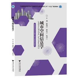 城市空间信息学0.56
