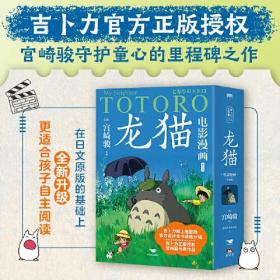 龙猫电影漫画.全四册