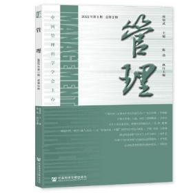 管理(2022年第1期总第2期)