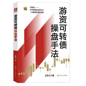 游资可转债操盘手法