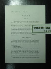 蔡文化三论（61726)