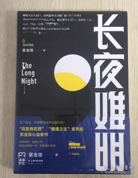 长夜难明